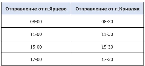 Линия Ярцево-Кривляк