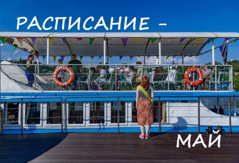 Расписание теплохода Иван Ципулин в Калуге в 2026 году