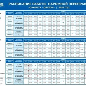 Расписание паромов на Ольхон в 2026 году